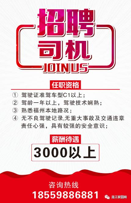 无锡百姓网司机最新招聘