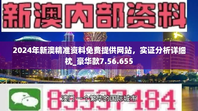 2024新澳门原料免费大全|精选资料解析大全