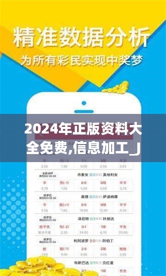 2024正版资料免费公开|精选资料解析大全