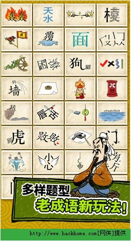 成语玩命猜苹果版答案大全最新版