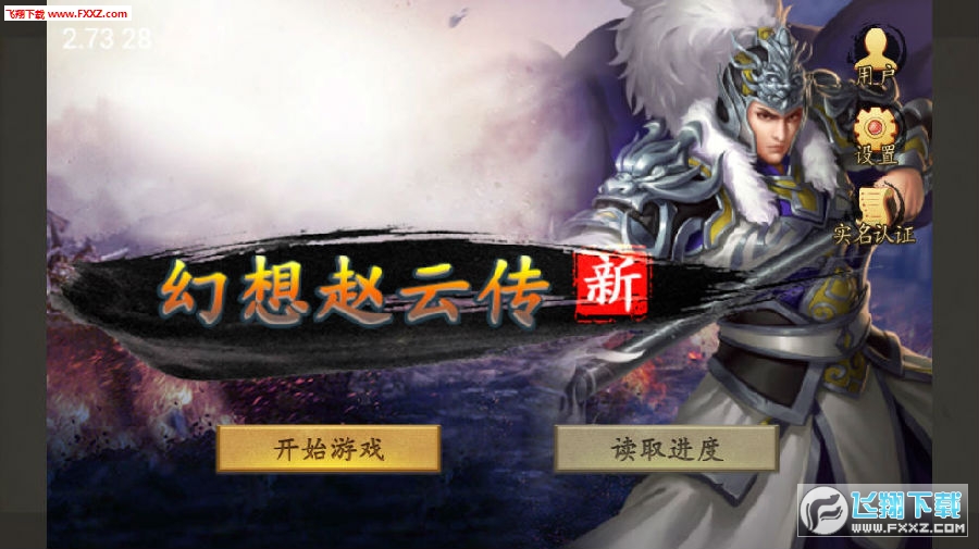 幻想赵云传最新破解版