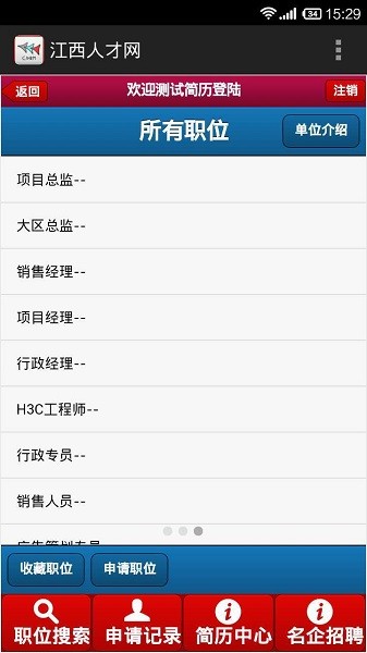 江西人才网最新招聘信息
