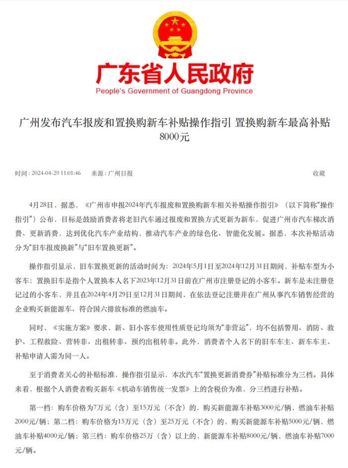 广州汽车报废补贴最新政策法规