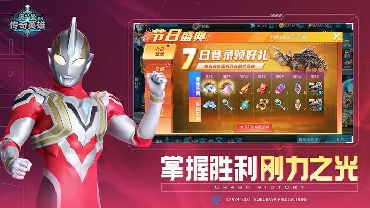 奥特曼传奇英雄最新版本破解版